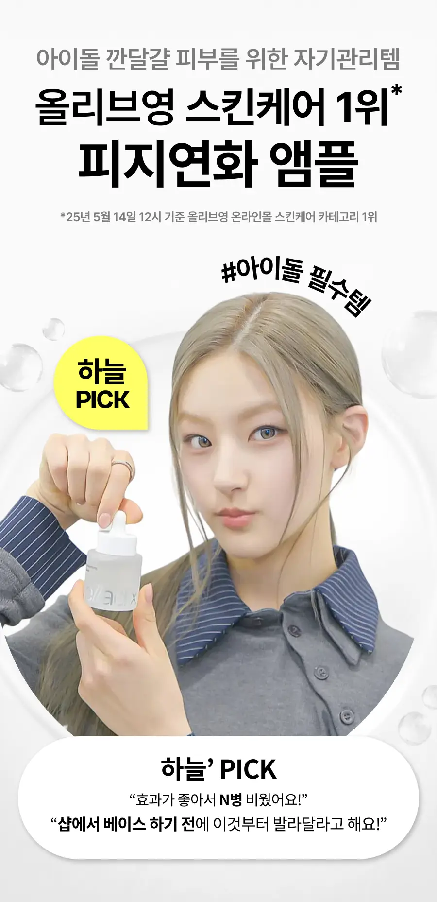 [더보이즈 영훈PICK/트러블1등] 셀라딕스 트러블 세범 리밸런싱 131 앰플 30ml 상세페이지 1